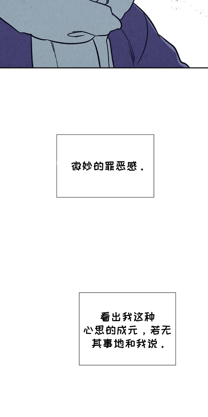 当我变成阿尔法漫画,第3章：沉重5图