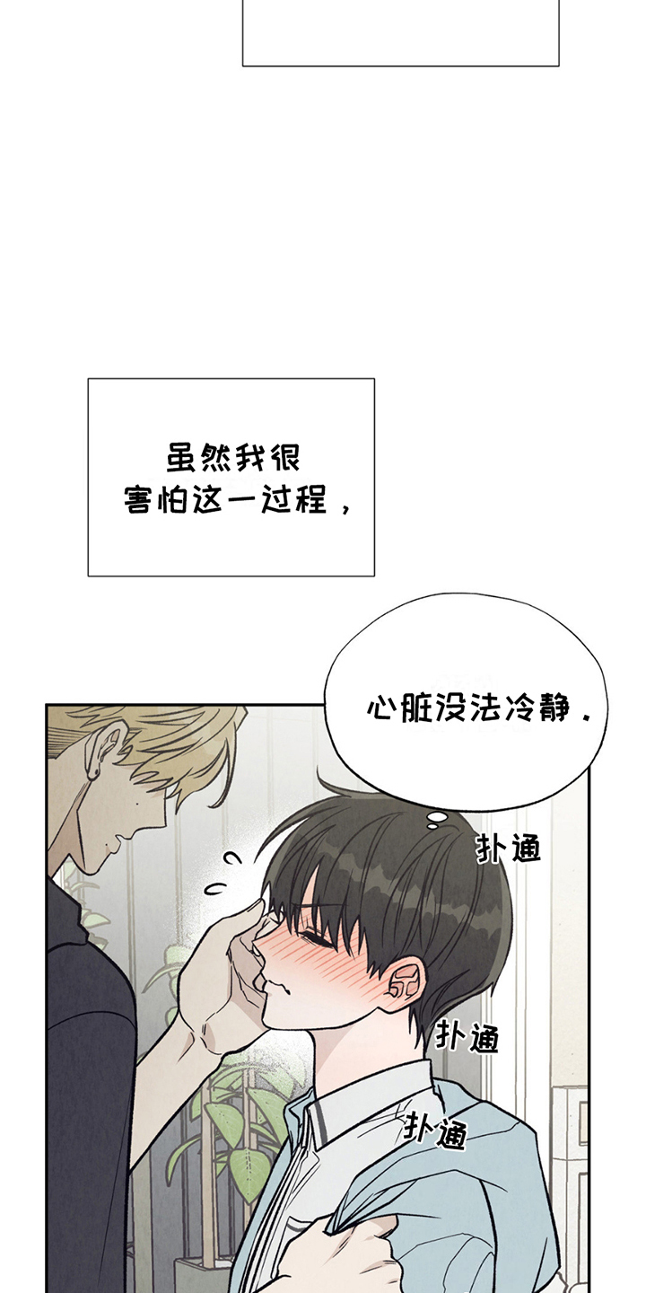 当我变成阿尔法漫画,第16章：清楚5图