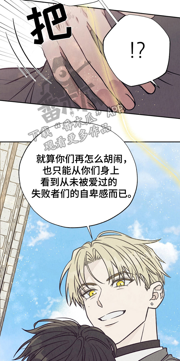 路西法变成阿尔法漫画,第13章：炫耀1图