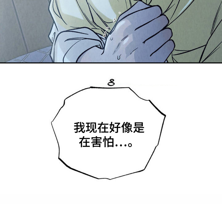 阿尔法漫画,第4章：害怕3图