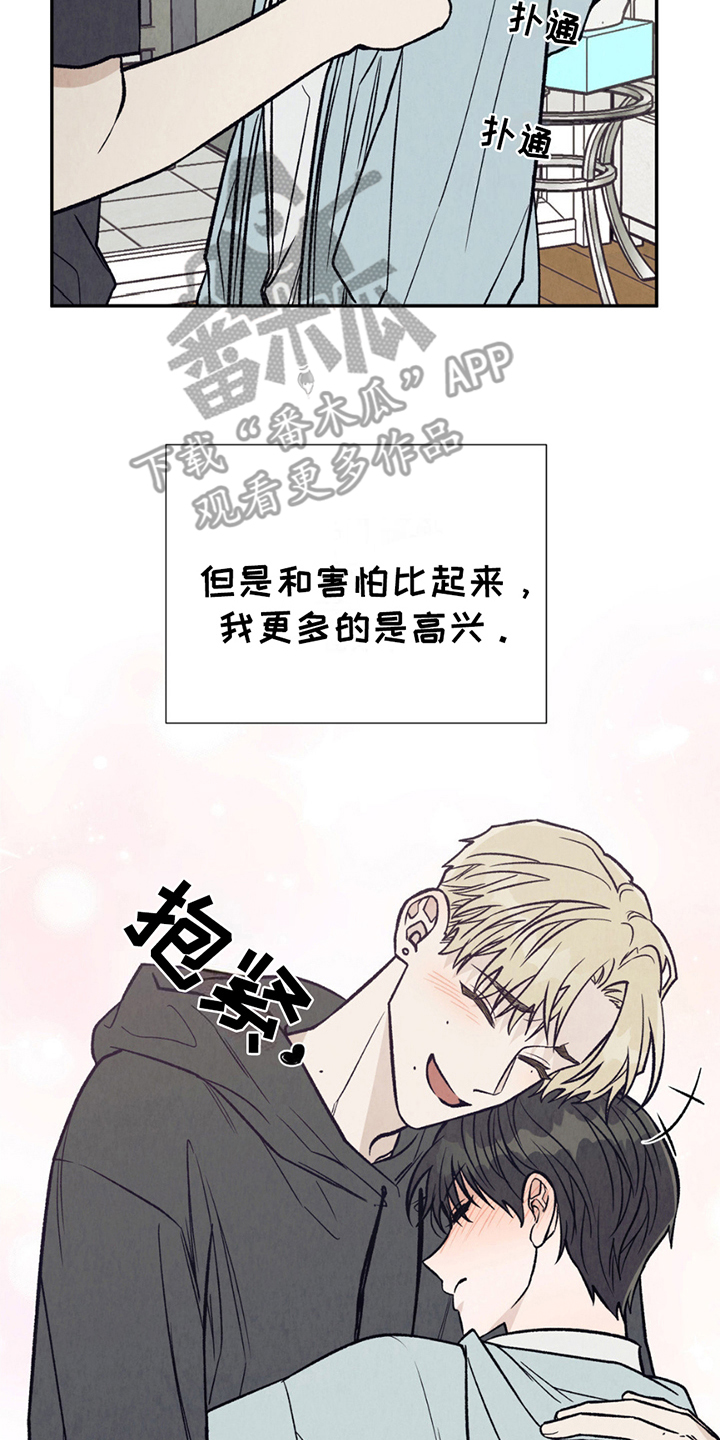 当我变成阿尔法漫画,第16章：清楚1图