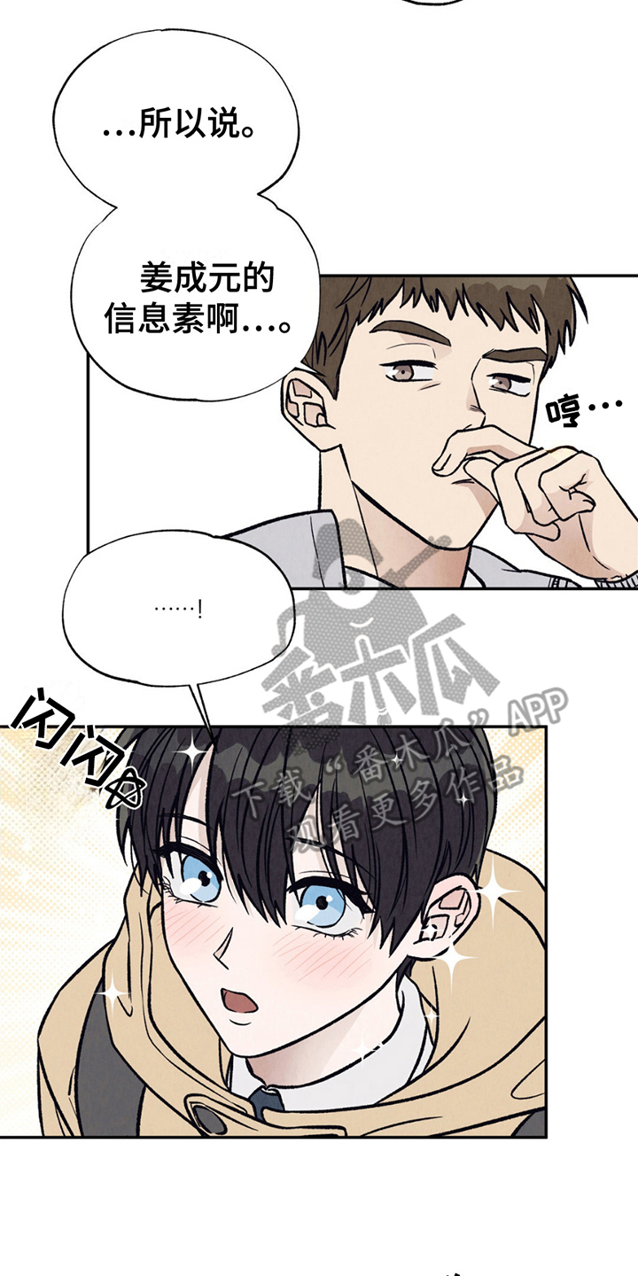 当我变成阿尔法漫画,第5章：焦急1图