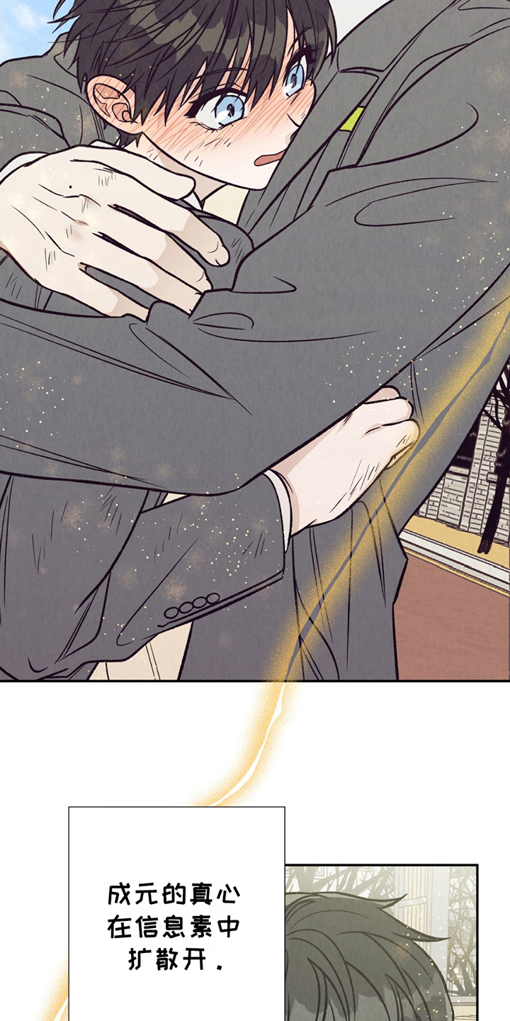 路西法变成阿尔法漫画,第13章：炫耀2图