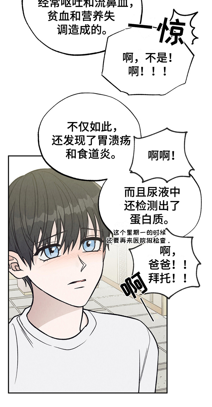 当我变成一颗行星漫画,第20章：晕倒3图