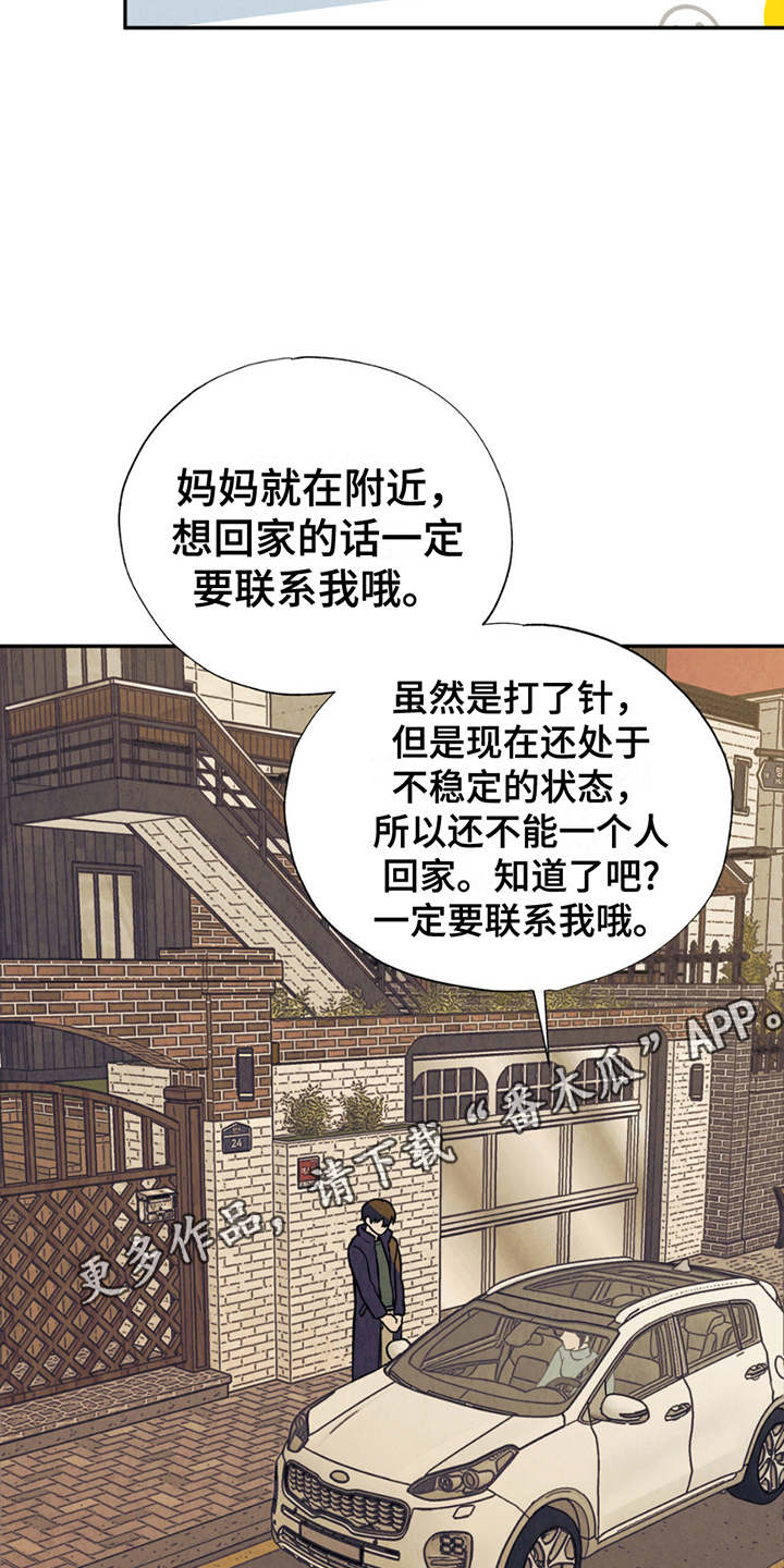 当我变成阿尔法漫画,第7章：不一样1图