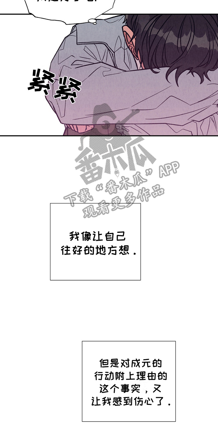 当我变成一颗行星漫画,第17章：怎么做4图