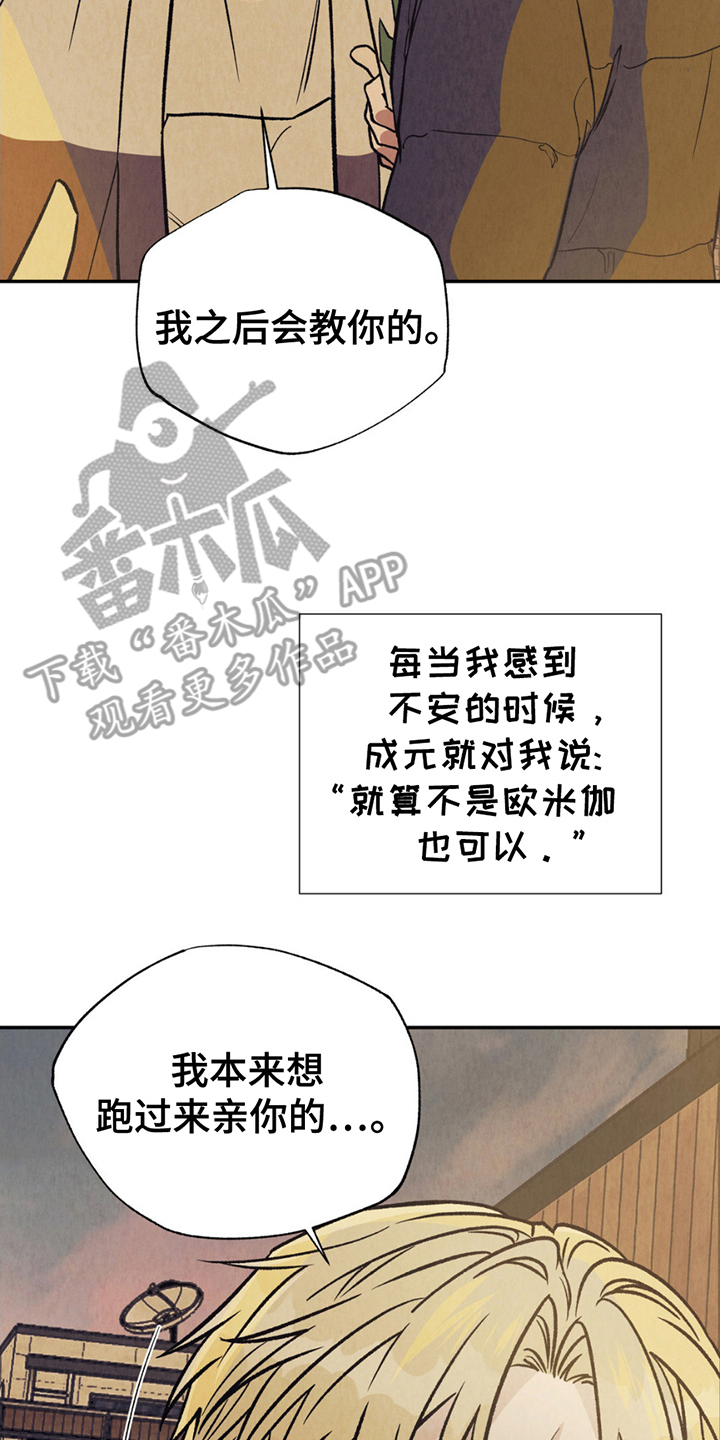 当我变成阿尔法漫画,第8章：结束了1图