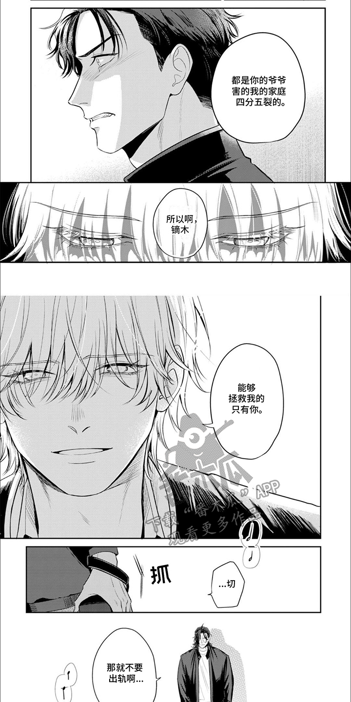 镝木慎也怎么念漫画,第6章：拯救2图