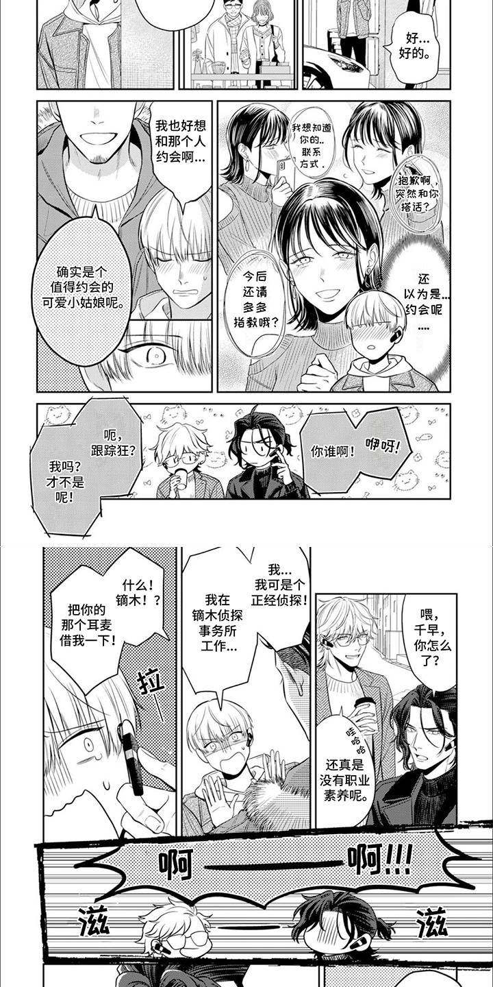 镝木侦探事务所漫画,第8章：两百万4图