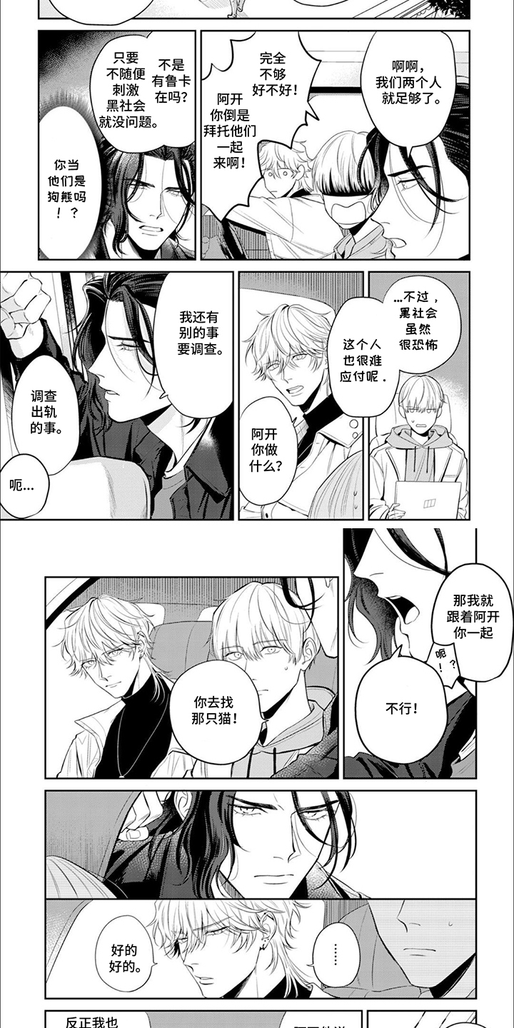 镝木侦探事务所漫画,第5章：证据确凿4图