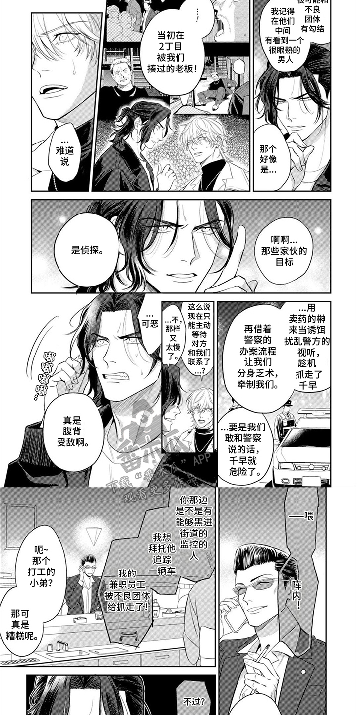 镝木慎也资料漫画,第19章：立刻消失1图