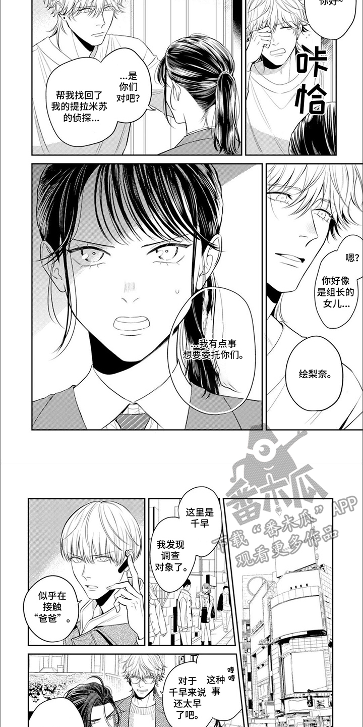 镝木侦探事务所漫画,第7章：委托1图