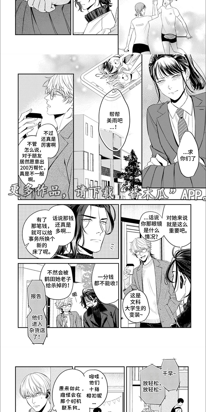 镝木侦探事务所漫画,第8章：两百万3图