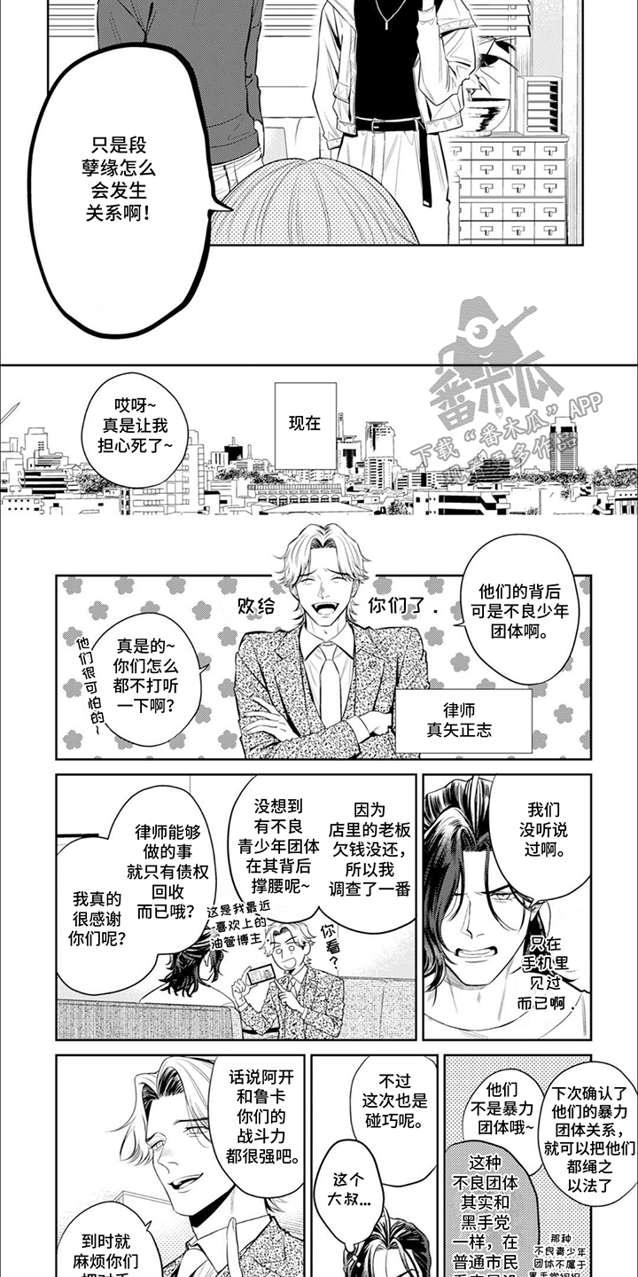 镝木侦探事务所漫画,第3章：孽缘1图