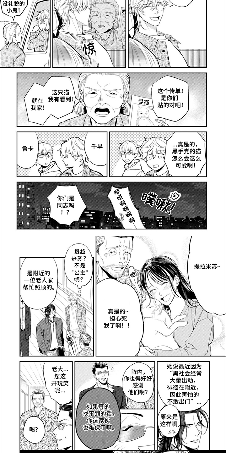 镝木慎也怎么念漫画,第6章：拯救4图