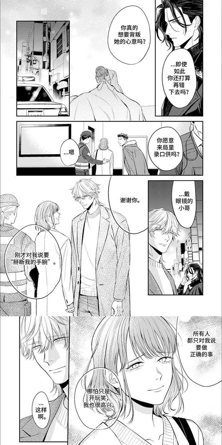 镝木侦探事务所漫画,第10章：扭曲1图