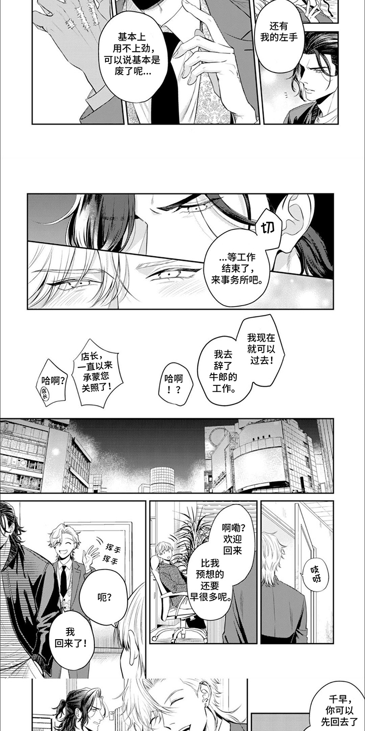 镝木慎也怎么念漫画,第2章：牛郎5图