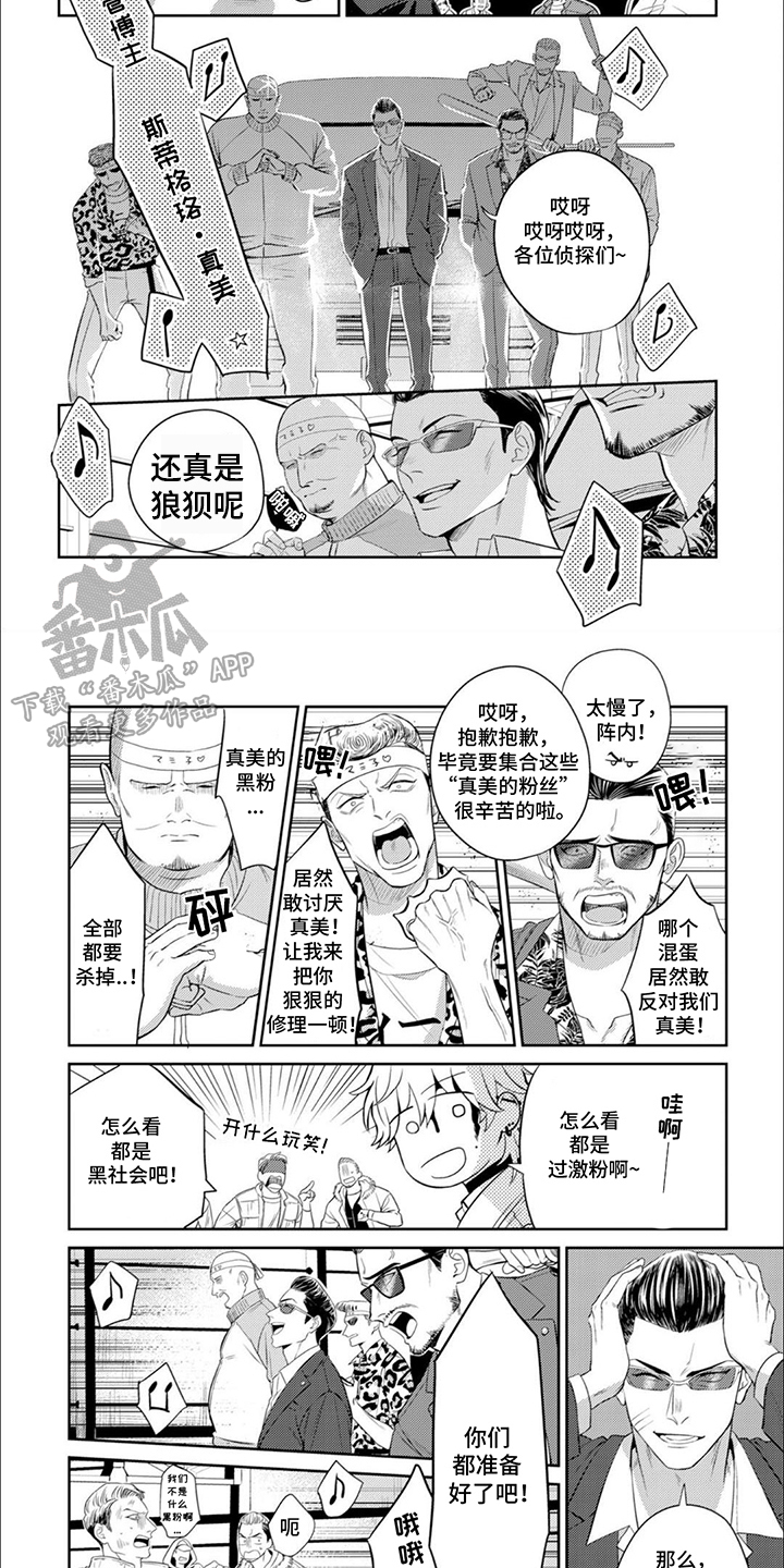镝木慎也怎么念漫画,第21章：念念碎碎2图