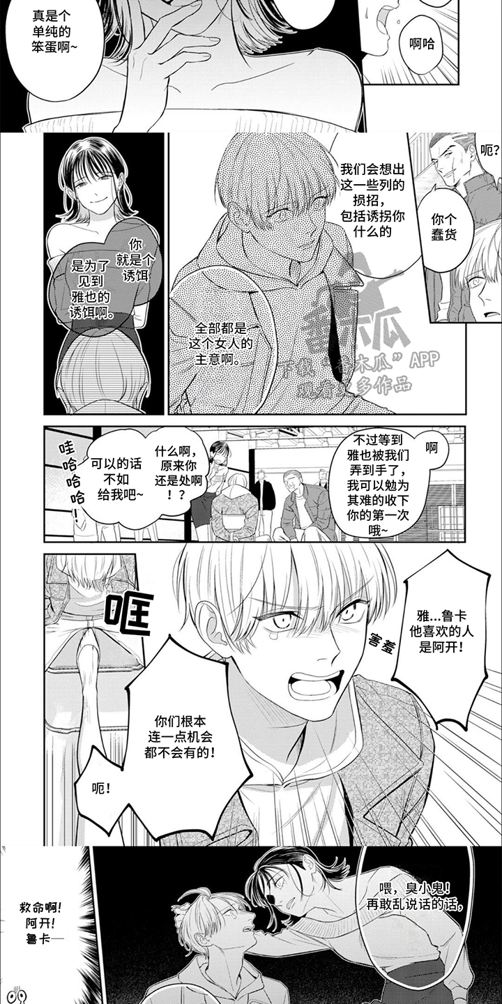 镝木侦探事务所漫画,第20章：酌情判决3图