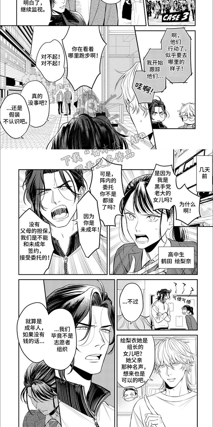 镝木侦探事务所漫画,第7章：委托2图