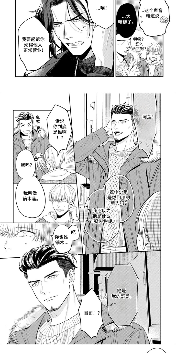 镝木侦探事务所漫画,第8章：两百万5图