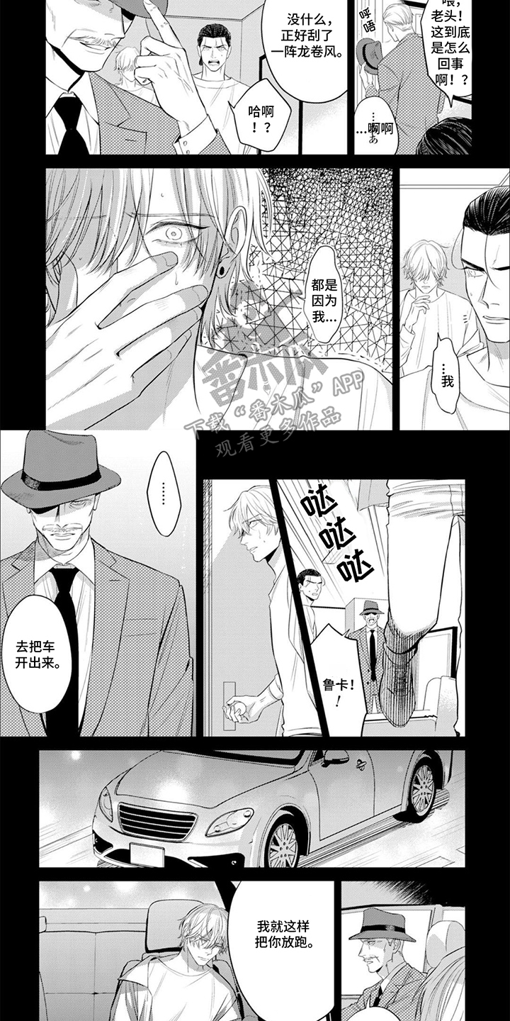 镝木侦探事务所漫画,第18章：小打小闹2图