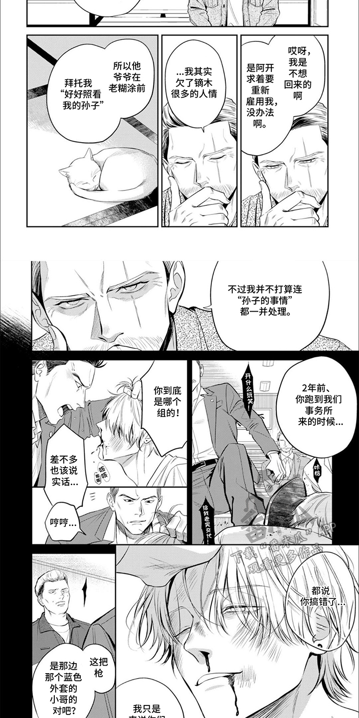镝木慎也怎么念漫画,第6章：拯救2图