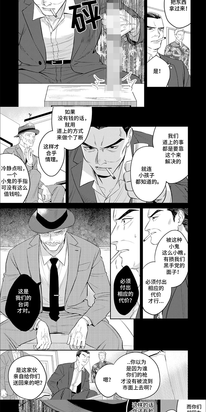 镝木侦探事务所漫画,第18章：小打小闹5图
