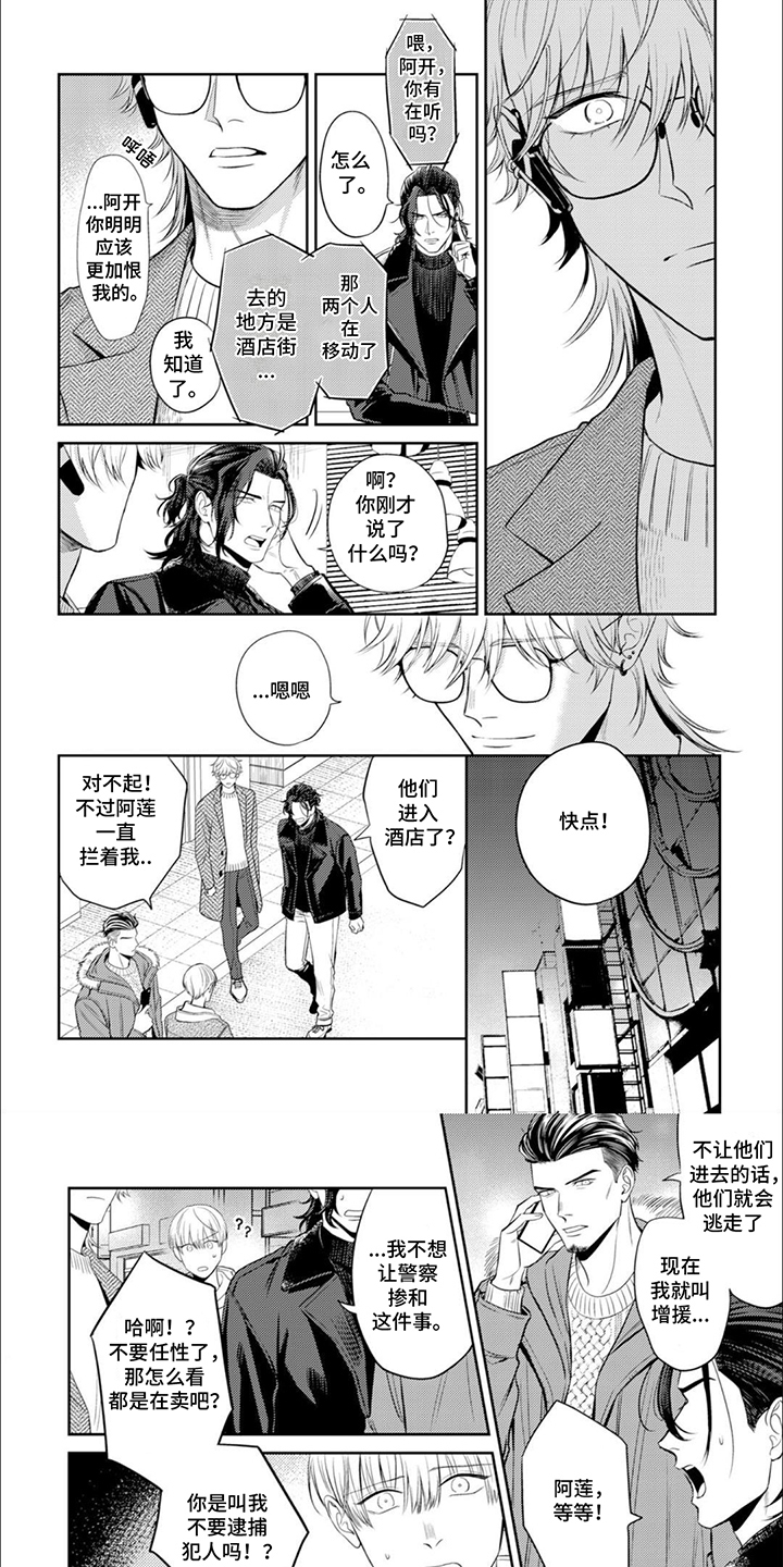 镝木侦探事务所漫画,第9章：简单便捷1图