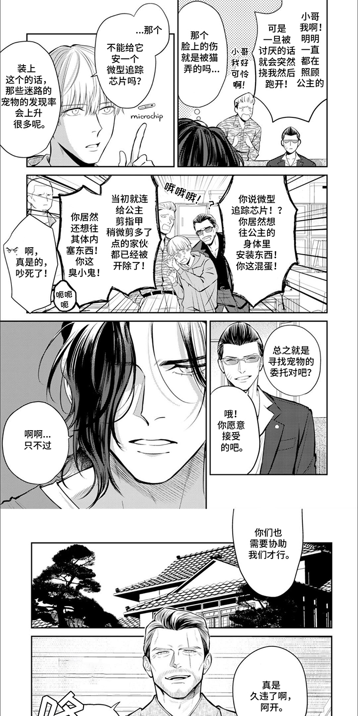 镝木侦探事务所漫画,第5章：证据确凿1图