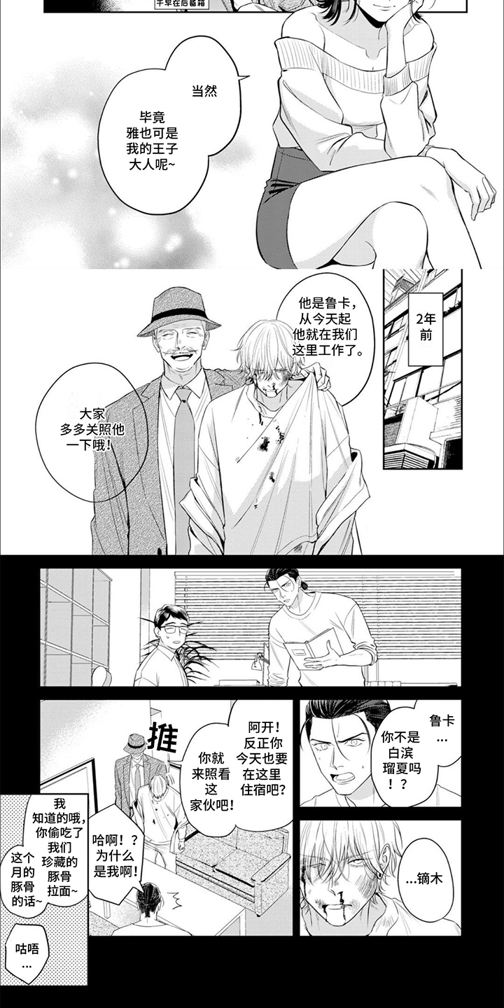 镝木侦探事务所漫画,第14章：抛弃5图