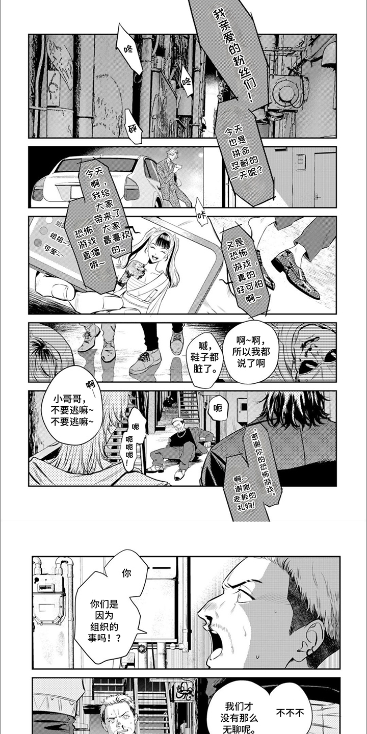 镝木侦探事务所漫画,第1章：侦探事务所1图