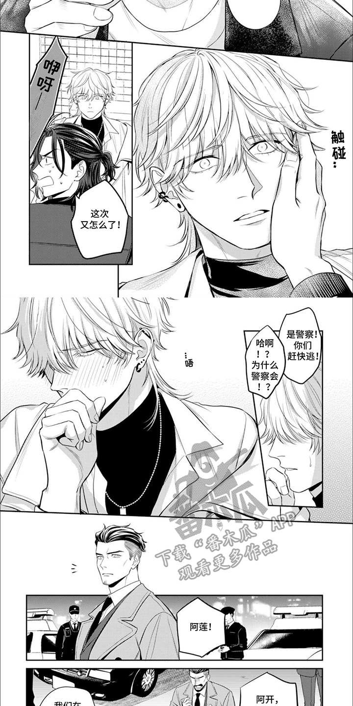 镝木侦探事务所漫画,第14章：抛弃2图