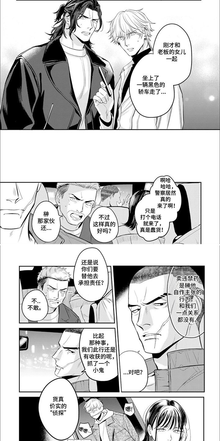 镝木侦探事务所漫画,第14章：抛弃4图