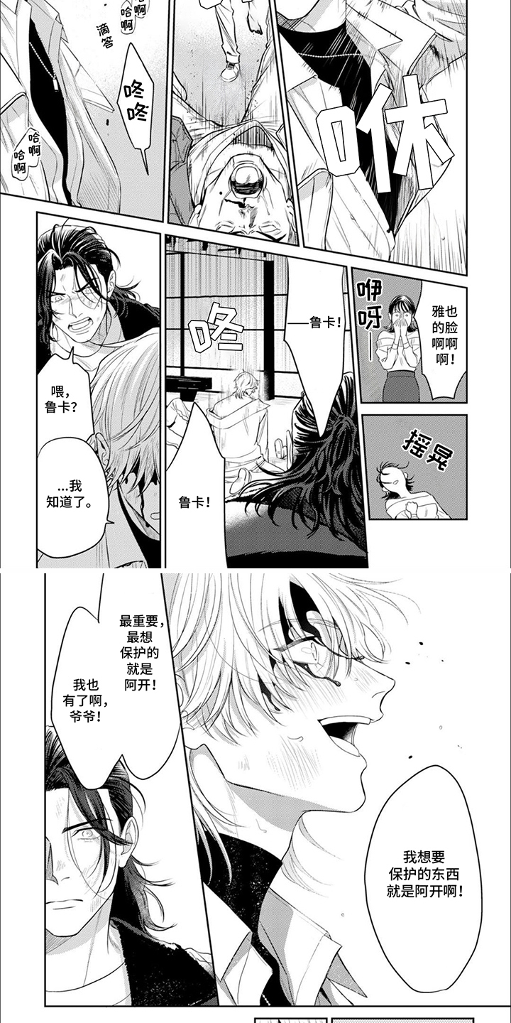 镝木侦探事务所漫画,第21章：念念碎碎4图