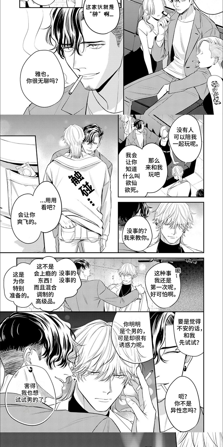 镝木侦探事务所漫画,第13章：左膀右臂5图