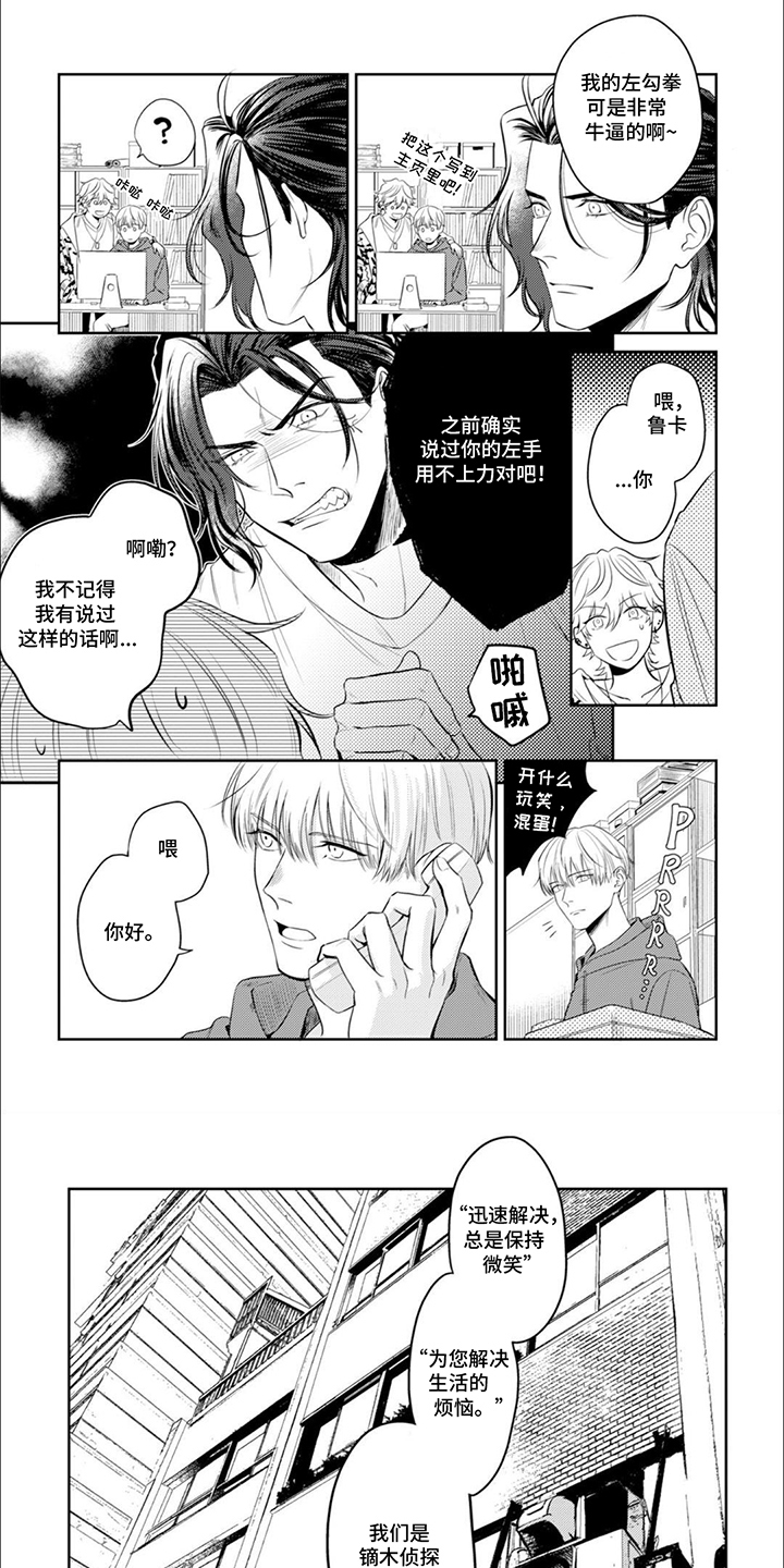 镝木侦探事务所漫画,第4章：废话1图