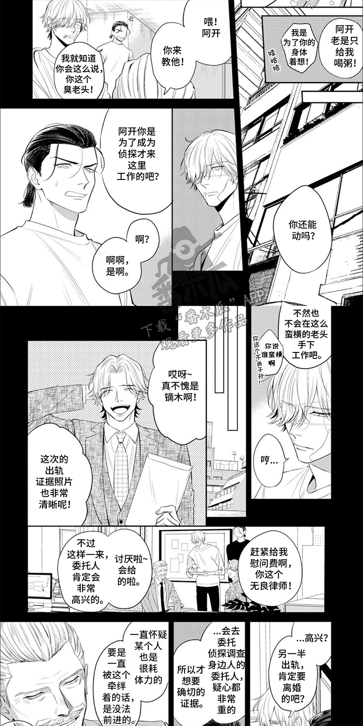 镝木侦探事务所漫画,第15章：魔性的眼睛2图