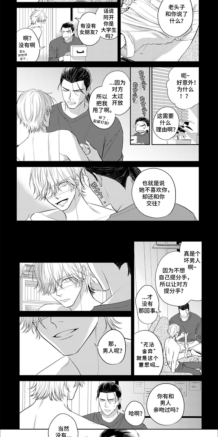 镝木侦探事务所漫画,第15章：魔性的眼睛4图