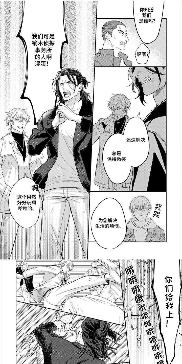 镝木侦探事务所漫画,第21章：念念碎碎1图