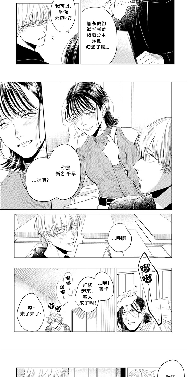 镝木侦探事务所漫画,第7章：委托5图