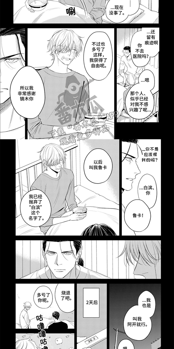 镝木侦探事务所漫画,第14章：抛弃2图