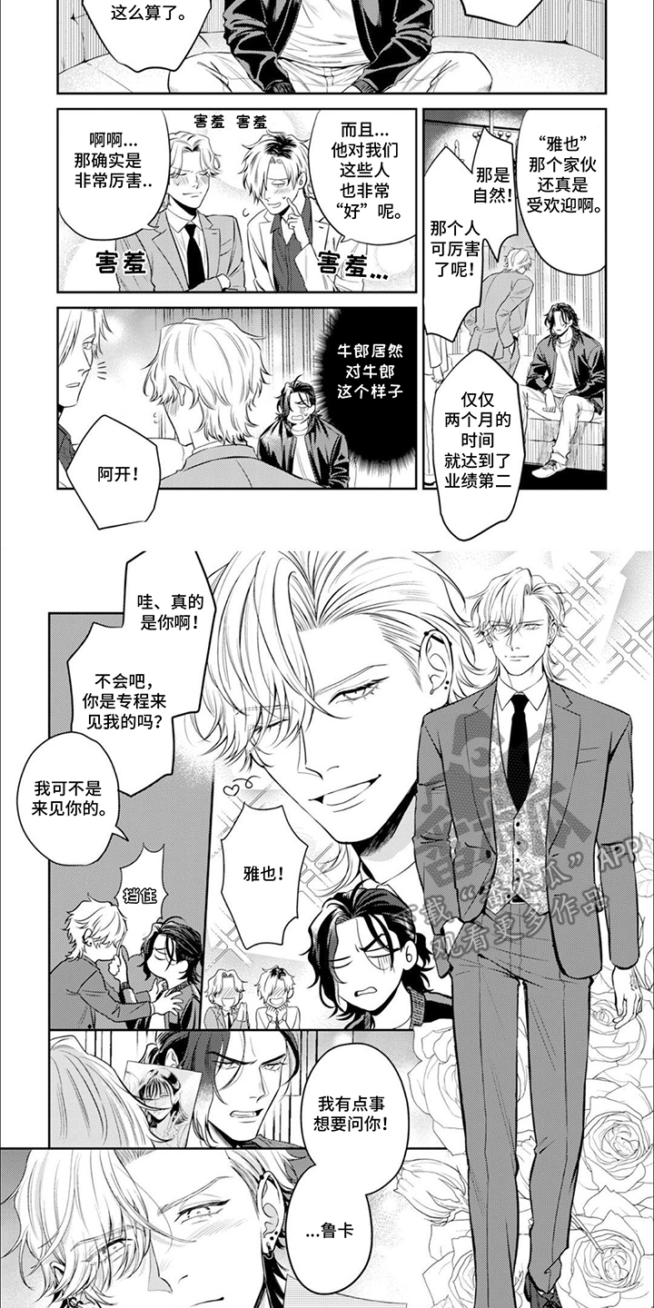 镝木慎也怎么念漫画,第2章：牛郎2图