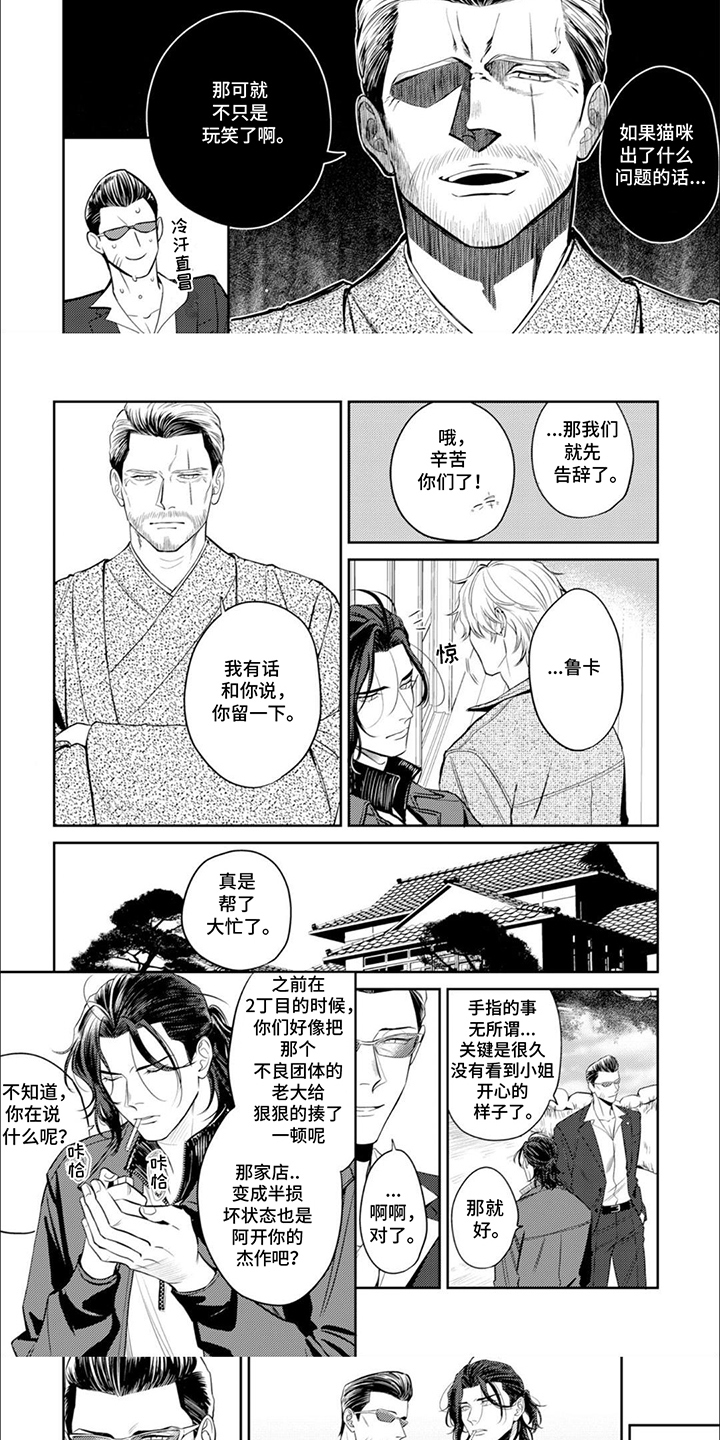 镝木慎也怎么念漫画,第6章：拯救5图