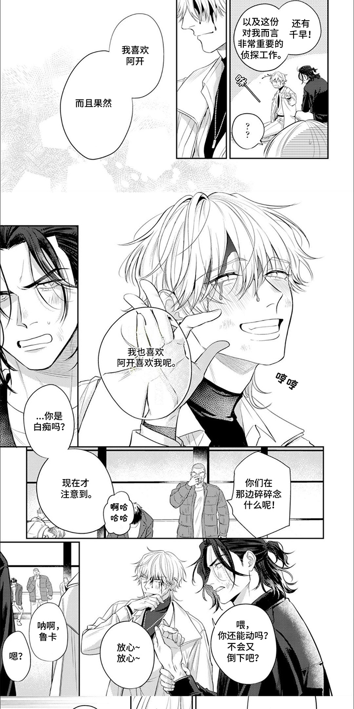 镝木侦探事务所漫画,第21章：念念碎碎5图