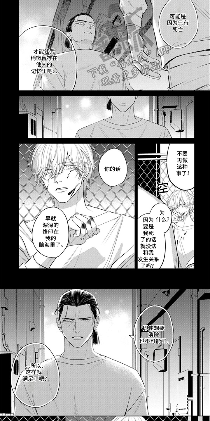 镝木侦探事务所漫画,第16章：畅快1图