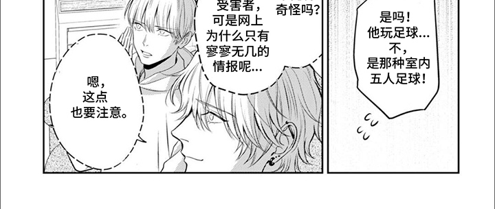 镝木侦探事务所漫画,第11章：珍视2图