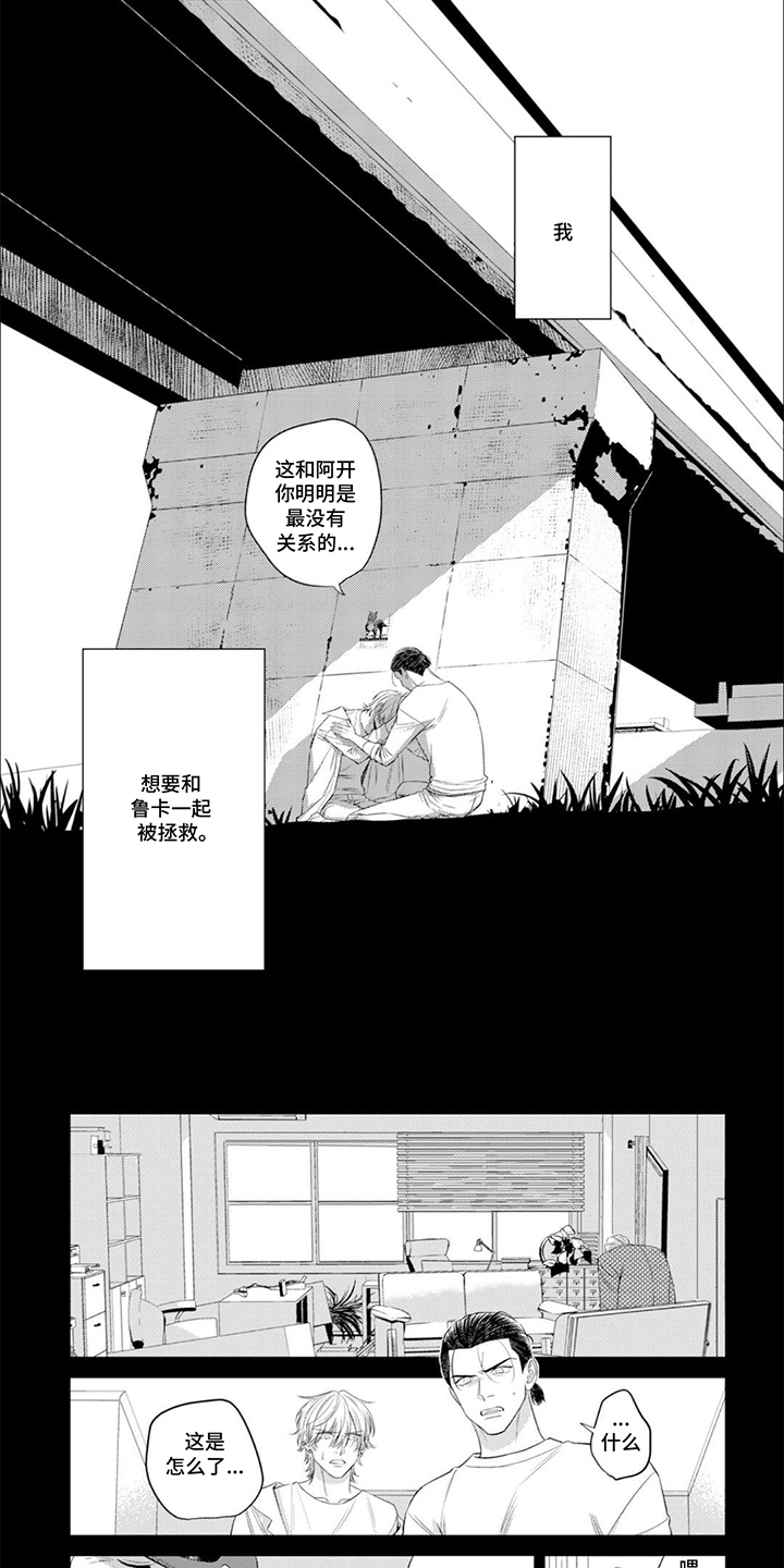 镝木侦探事务所漫画,第18章：小打小闹1图