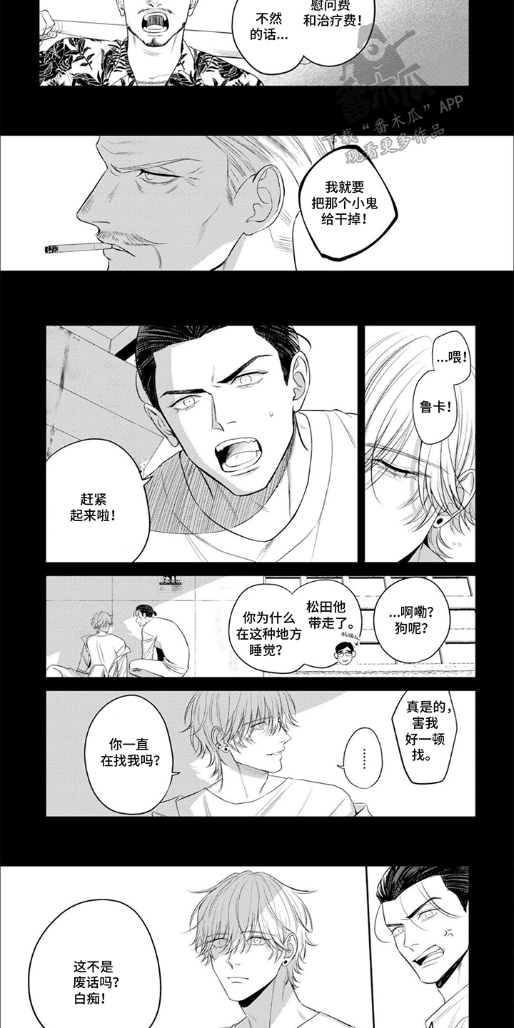 镝木侦探事务所漫画,第17章：获得自由3图