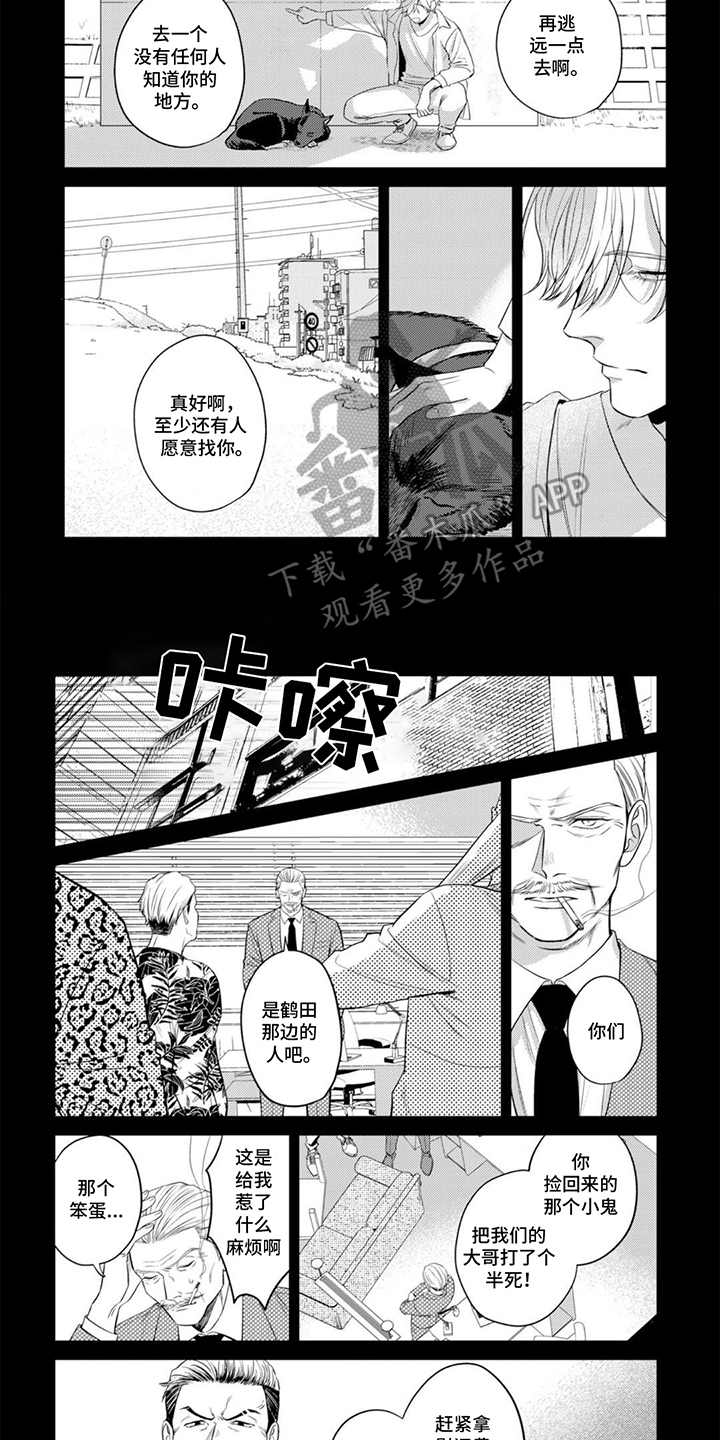 镝木侦探事务所漫画,第17章：获得自由2图